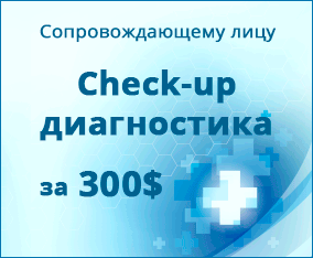 check up в Израиле